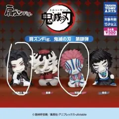 鬼滅の刃 肩ズンFig. 第肆弾 2体セット 鬼舞辻無惨 猗窩座