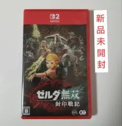 ゼルダ無双 封印戦記 新品未開封