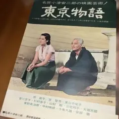 2026年最新】小津安二郎 ポスターの人気アイテム - メルカリ