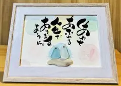 No.2801 シーグラスアート　筆文字　ダブルフレーム⭐️しあわせあふれる人生のサムネイル