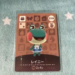 あつ森 amiiboカード レイニー