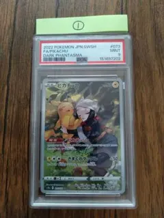 2026年最新】ピカチュウ chr psa9の人気アイテム - メルカリ