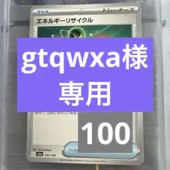 gtqwxa様 リクエスト 3点 まとめ商品