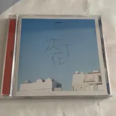 沈丁花