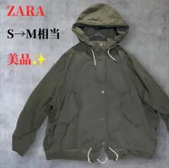 美品 ZARA (S→M相当) マウンテンパーカー ブルゾン ミリタリー カーキ