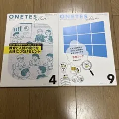 ONETES plus 2026年4月号・9月号 2冊セット