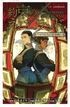 「約束のネバーランド」切り抜き88点セット(新連載1話、最終回の切り抜きあり) 2026年最新】約束のネバーランド最終話の人気アイテム - メルカリ