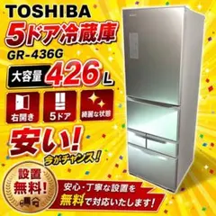 冷蔵庫 400㍑-500㍑ 大型 ベジータ 東芝 安い 綺麗　設置無料 右開のサムネイル