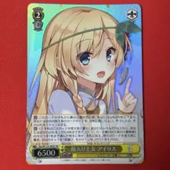 ヴァイスシュヴァルツ】 ダブルレアカード 箱入り王女 アイリス このす