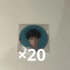 アニメーション 呪術廻戦展 渋谷事変 缶バッジ 伏黒恵 20点
