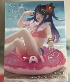 2025年最新】【推しの子】 Aqua Float Girls フィギュア アイの