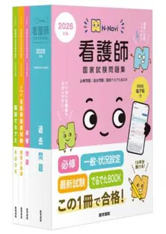 看護師国家試験2026