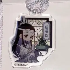 魔道祖師 アクリルキーホルダー 魔道祖師 藍曦臣