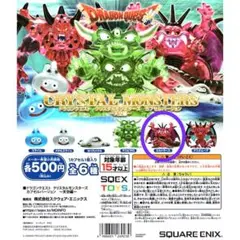 ドラゴンクエスト　クリスタルモンスターズカプセルバージョン天空編　ミルドラース