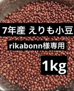 rikabonn様専用