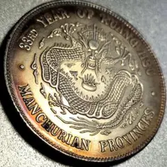 湖北省造 光緒元寶 庫平七錢二分 銀貨 - メルカリ