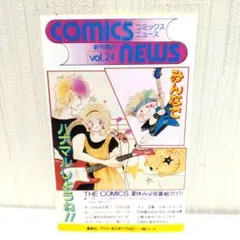 【希少】コミックスニュース vol.24 集英社 漫画情報誌