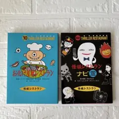 2026年最新】怪談レストラン ナビの人気アイテム - メルカリ