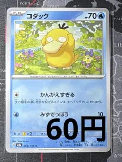ポケカ コダック 考えすぎる マスターボールミラー - メルカリ