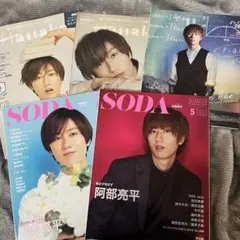 阿部亮平　表紙　雑誌　まとめ売り