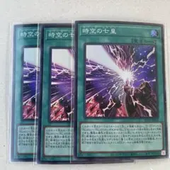 遊戯王 時空の七皇 セブンスタキオン スーパー