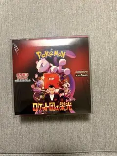 ロケット団の栄光未開封boxシュリンク付き