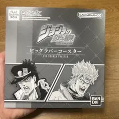 ジョジョの奇妙な冒険　ビッグラバーコースター　ザ・フール