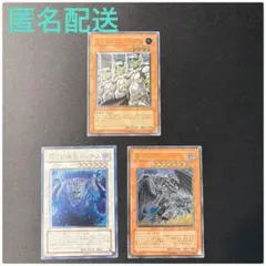 【遊戯王】レリーフ 3点セットのサムネイル