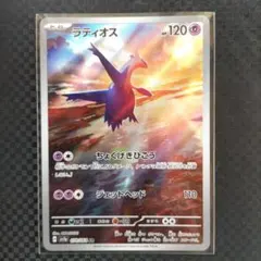 ラティオス AR SV7a 楽園ドラゴーナ 070/064　　㊺