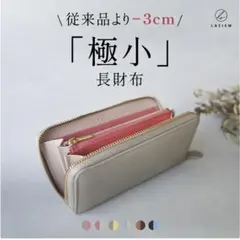 LASIEM 極小 長財布 ベージュ/ピンク 15ポケットのサムネイル