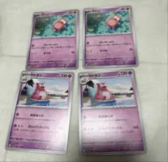 ヤドン　ヤドラン　ポケモンカード　まとめ売りのサムネイル