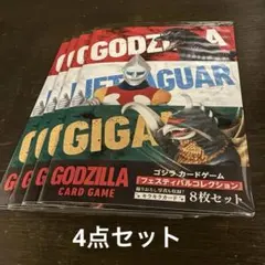 新品・未開封品】ゴジラカードゲーム フェスティバルコレクション 4点