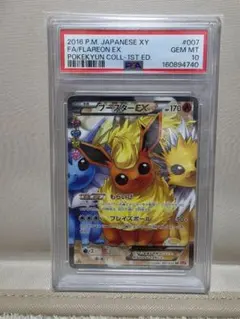 ブースターEX RR ポケキュンコレクション PSA10