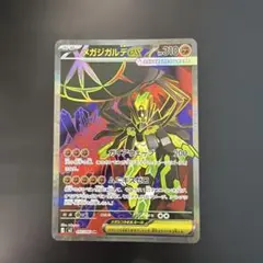 ポケモンカード　メガジガルデex SR