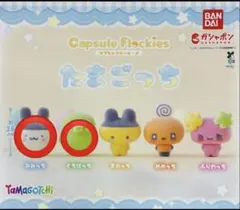 たまごっち カプセルフロッキーズ みみっち くちぱっち