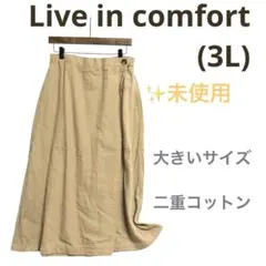⭐️未使用リブインコンフォート(3L)ラップ風ロングスカート　コットン　ゆったりのサムネイル