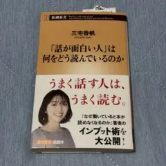 「話が面白い人」は何をどう読んでいるのか