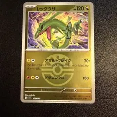 レックウザ ドラゴンエネルギー ミラー 127/193 MEGAドリームex