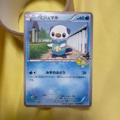 希少　ミジュマル　コロコロイチバン2011年　付録ポケカ 希少】ミジュマル コロコロイチバン2011年 付録ポケカ - メルカリ