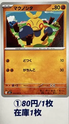 ⭐️ポケカ【0296マクノシタ】かくとうタイプ　ばら売り可