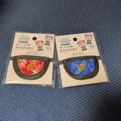 セリアぬい活 ぬいぐるみ用 チャイナスタイ 2種セット