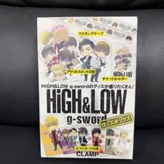 HiGH&LOW g-sword グッズ ボックス