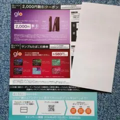 glo 2,000円割引クーポンとサンプル引換券ローソン限定