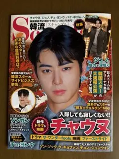 韓流スキャンダル　2025年秋号