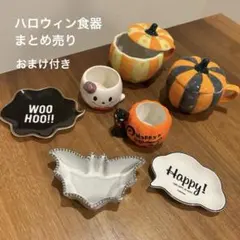 ハロウィン 食器まとめ売り＋おまけ - メルカリ