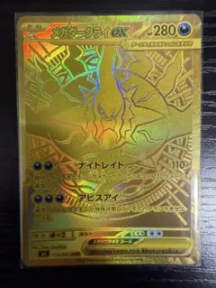 美品】センタリング良好 メガダークライex MUR 118/081 M5 - メルカリ