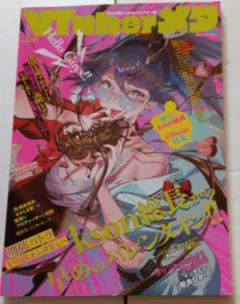 VTuberメタvol.3　コアマガジン　雑誌