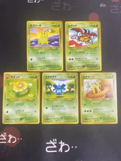 ポケカ　旧裏　チコリータ　レディバ　ポポッコ　クヌギダマ　ヒマナッツのサムネイル