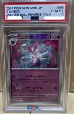 【PSA10】ニンフィア マスターボールミラー 068/187 テラスタルフェスのサムネイル