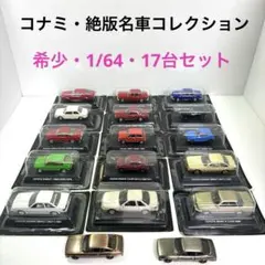 2026年最新】コナミ1/64 絶版名車コレクションの人気アイテム - メルカリ
